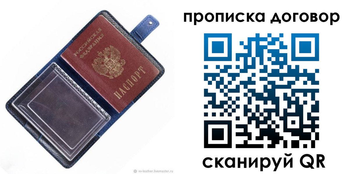 временная прописка в Донском