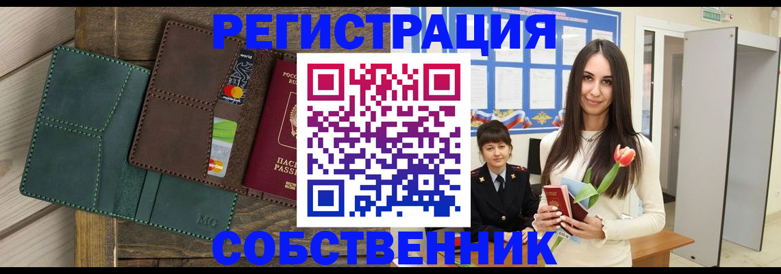 временная регистрация для школы в Донском