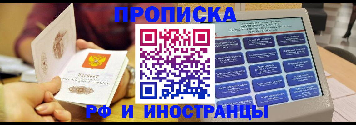 временная прописка в Донском