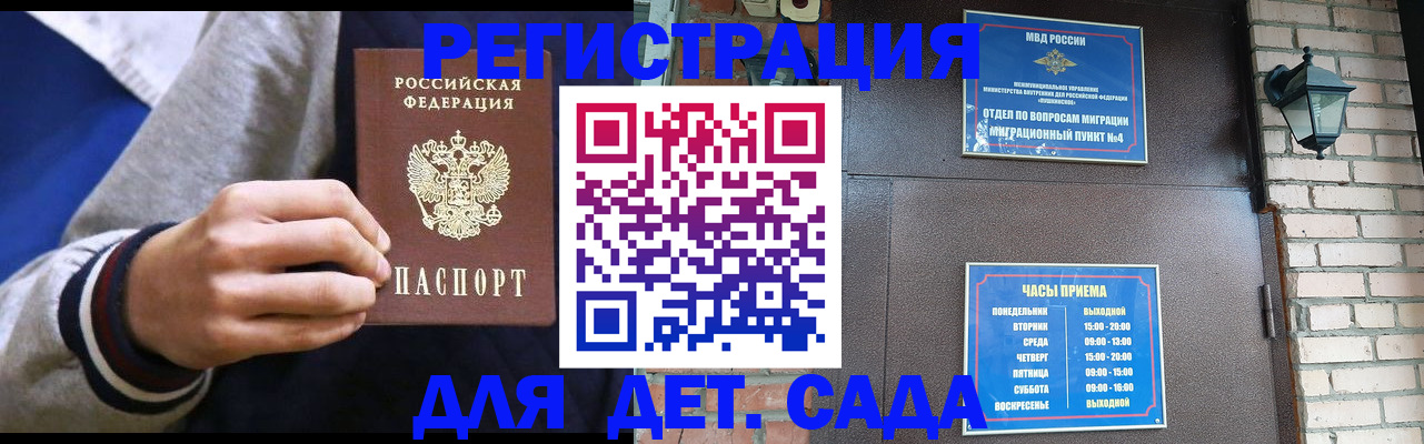 временная регистрация для всех в Донском