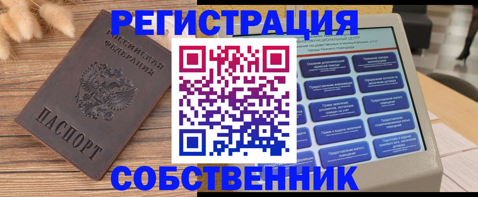 прописка в квартире в Донском